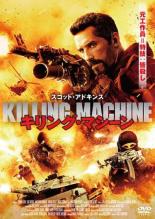 【バーゲン】【中古】DVD▼キリング・マシーン レンタル落ち