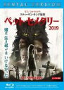 【バーゲン】【中古】Blu-ray▼ペット・セメタリー 2019 ブルーレイディスク レンタル落ち