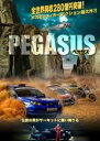 【バーゲン】【中古】DVD▼ペガサス レンタル落ち