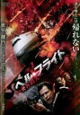 【バーゲン】【中古】DVD▼ヘル・フ