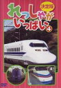 【中古】DVD▼決定版 れっしゃがいっぱい 4▽レンタル落ち