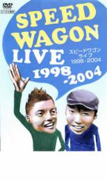 【バーゲン】【中古】DVD▼スピードワゴン ライブ 1998-2004 レンタル落ち