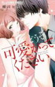中古 Comicどうぞ可愛がってください レンタル落ち