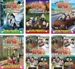 【バーゲン】【送料無料】【中古】DVD▼東野・岡村の旅猿18 プライベートでごめんなさい…(6枚セット)奥多摩で童心に返って遊ぼうの旅、山梨県でグランピングの旅、出川・指原おすすめ 大分県の旅 ワクワク編、ハラハラ編、スペシャルお買得版1、2▽レンタル落ち 全6巻