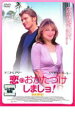 【中古】DVD▼恋のおかたづけしましョ! レンタル落ち
