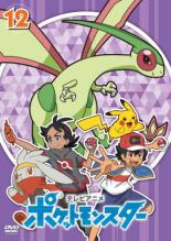 【送料無料】【中古】DVD▼ポケットモンスター(2019)第12巻(第34話～第36話)▽レンタル落ち