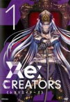 【中古】DVD▼Re:CREATORS レクリエイターズ 1(第1話、第2話) レンタル落ち