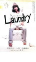 【中古】DVD▼Laundry ランドリー レンタル落ち