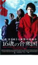 【中古】DVD▼16歳の合衆国 レンタル落ち