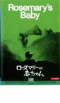 【中古】DVD▼ローズマリーの赤ちゃん 字幕のみ レンタル落ち