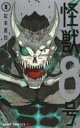 【バーゲン】中古 Comic怪獣8号 8 レンタル落ち(3)