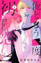 中古 Comic俺ともう一度、初恋。(3冊セット)第 1~3 巻 レンタル落ち 全3巻