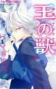 【送料無料】中古 Comic王の獣 掩蔽 えんぺい のアルカナ(16冊セット)第 1〜16 巻 レンタル落ち 全16巻