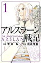 中古 Comicアルスラーン戦記(21冊セット)第 1〜21 巻 レンタル落ち 全21巻