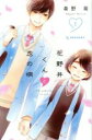 【送料無料】中古 Comic花野井くんと恋の病(16冊セット)第 1〜16 巻 レンタル落ち 全16巻
