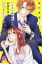 中古 Comicハイスペ弁護士との同居生活は最低で最高です。(6冊セット)第 1〜6 巻 レンタル落ち 全6巻