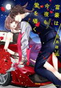 中古 Comic富豪は今夜も愛を囁く レンタル落ち