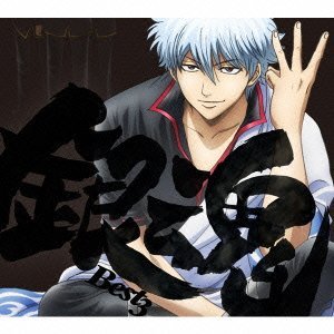 ≪2013年11月27日発売　ポイント10倍≫銀魂 BEST3 (期間生産限定盤)【CD・アニメ／ゲーム】