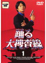 踊る大捜査線 1／織田裕二【リユースDVD・邦画TVドラマ】【中古】