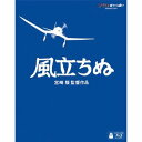 風立ちぬ Blu-ray／宮崎駿【Blu-ray・邦画アニメ／キッズ・ファミリー】