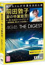 AKB48/前田敦子 涙の卒業宣言!in さいたまスーパーア...