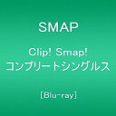 SMAP/Clip!Smap!コンプリートシングルス〈2枚組〉【Blu-ray/邦楽】