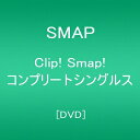 SMAP/Clip!Smap!コンプリートシングルス〈3枚組〉【DVD/邦楽】