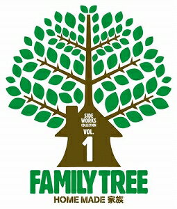【アウトレット品】HOME MADE 家族／FAMILY TREE〜SIDE WORKS COLLECTION VOL.1〜【CD/邦楽ポップス】