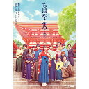 ちはやふる —結び— 通常版 Blu-ray&DVDセット【...