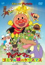 それいけ!アンパンマン アンパンマンとゴミラの城のクリスマス...
