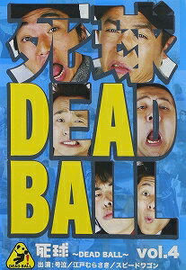 死球〜DEAD BALL〜 vol.4〜あなたにも必ず飛んでくるであろう人生の死球...〜【DVD/エンタテイメント(TV番組、バラエティーショー、舞台)】