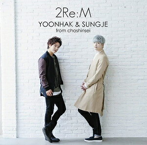 【アウトレット品】YOONHAK&SUNGJE from choshinsei／2Re:M(Type-A)【CD/韓国・中国系歌手】