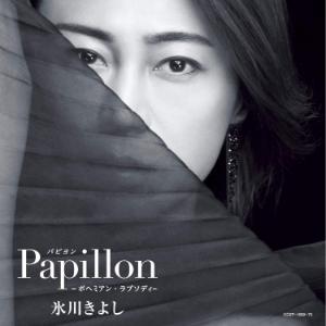 氷川きよし／Papillon パピヨン-ボヘミアン・ラプソディ【CD/邦楽ポップス】初回出荷限定盤