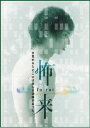 怖来FU−RAI忍成修吾【リユースDVD】【中古】