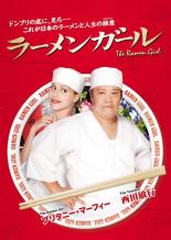 【SALE】【中古】DVD▼ラーメンガール レンタル落ち