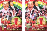 【SALE】全巻セット2パック【中古】DVD▼爆笑レッドカーペット 克実より愛をこめて(2枚セット)1・2 レンタル落ち