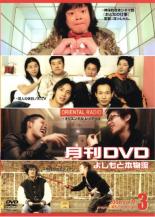 【中古】DVD▼月間DVD よしもと本物流 vol.9 2006.3月号 赤版 レンタル落ち