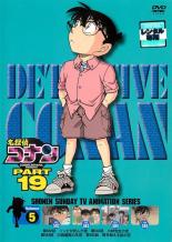 【中古】DVD▼名探偵コナン PART19 vol.5 レンタル落ち 【中古】DVD▼名探偵コナン PART19 vol.5 レンタル落ち