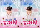 【SALE】2パック【中古】DVD▼笑う妖精(2枚セット) 誕生芸編、封印芸編 レンタル落ち 全2巻