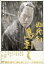 【中古】DVD▼必死剣鳥刺し レンタル落ち 725円