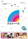 【中古】DVD▼アメトーーク 21ア レンタル落ち