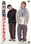 【SALE】【中古】DVD▼コントドライブ 品川庄司▽レンタル落ち 54円