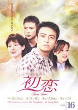 乐天商城 - 【中古】DVD▼初恋 16(第46話〜第48話) レンタル落ち