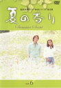 【中古】DVD▼夏の香り 6(第11章〜第12章) レンタル落ち