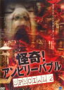 【SALE】【中古】DVD▼怪奇!アンビリーバブル special スペシャル 2 (第1話〜第4話) レンタル落ち