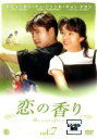 【中古】DVD▼恋の香り 7 レンタル落ち