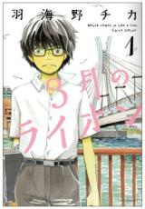 【送料無料】中古 Comic3月のライオン(18冊セット)第 1〜18 巻 レンタル落ち 全18巻