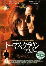 【中古】DVD▼【訳あり】トーマス・クラウン・アフェアー ※ディスクのみ レンタル落ち