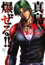 Complete set [Free shipping] Used Comic Majima, Explodes!! Jinnai-ryu Jujutsu Wandering Legend (21-volume set) Volumes 1-21 (Rental return)