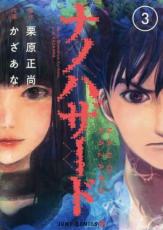 【SALE】中古 Comicナノハザード 3 レンタル落ち